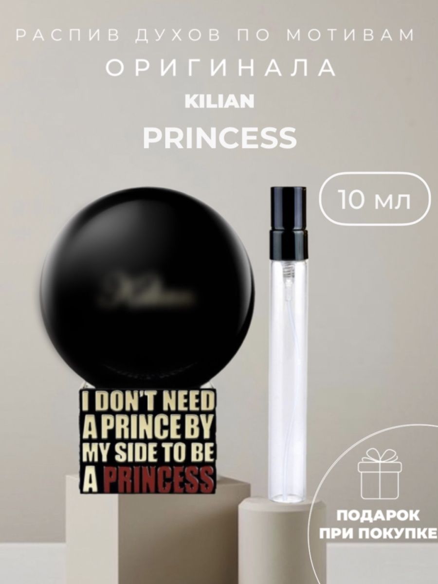 Принцесс килиан отзывы. Духи Princess by Kilian. Киллиан принцесс духи. Kilian Princess Ноты аромата after Sun Set. Принцесса Киллиан духи пробник.