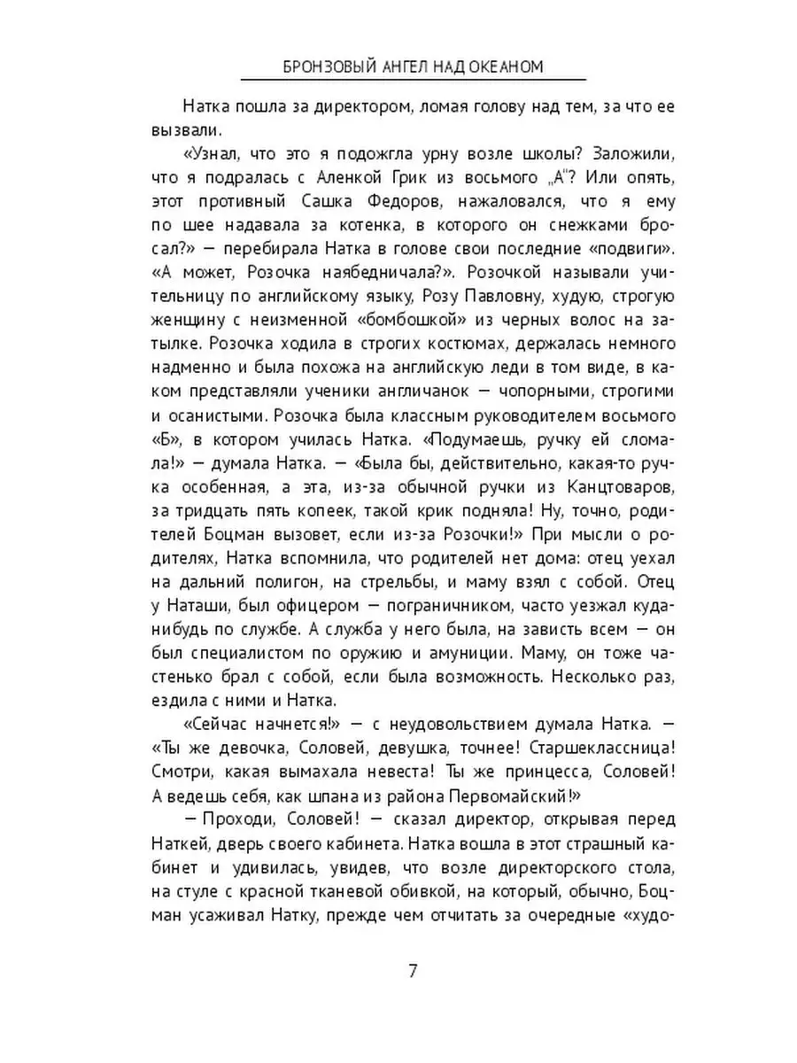 Бронзовый ангел над океаном Ridero 163079405 купить за 1 084 ₽ в  интернет-магазине Wildberries