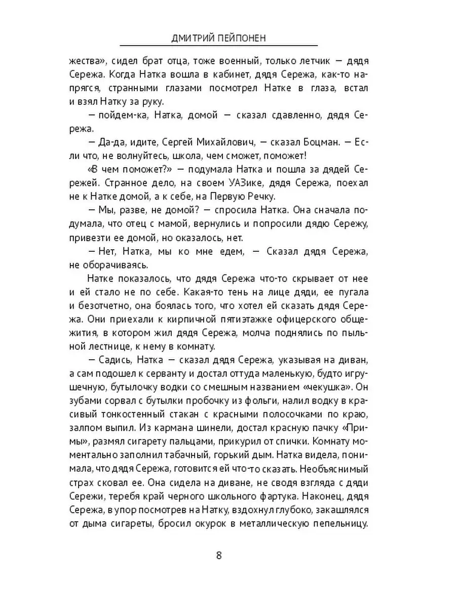 Бронзовый ангел над океаном Ridero 163079405 купить за 1 084 ₽ в  интернет-магазине Wildberries