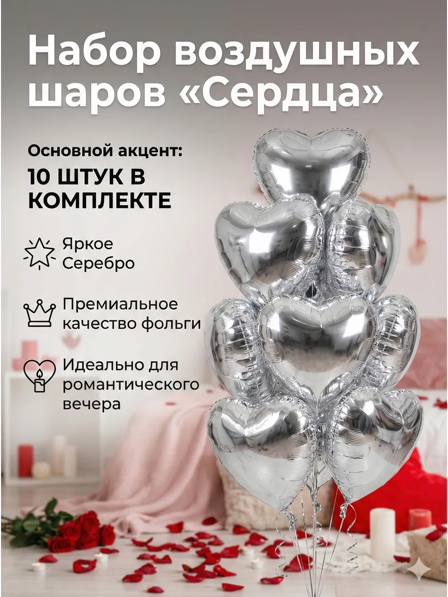 Набор шаров Сердца