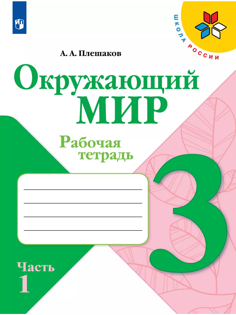 Русский язык Математика Окружающий мир 3 класс Комплект Просвещение  163082757 купить за 1 713 ₽ в интернет-магазине Wildberries