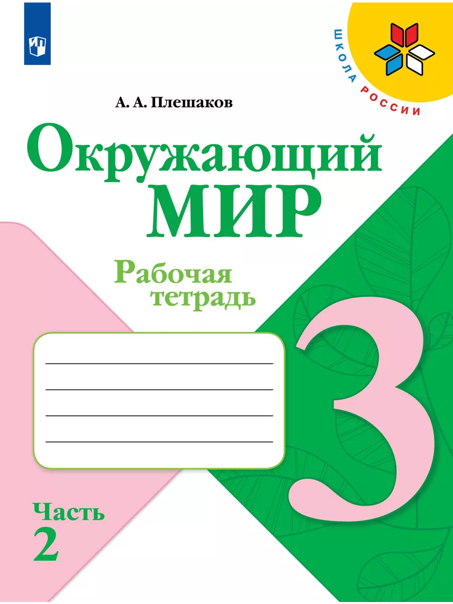 Русский язык Математика Окружающий мир 3 класс Комплект Просвещение  163082757 купить за 1 713 ₽ в интернет-магазине Wildberries