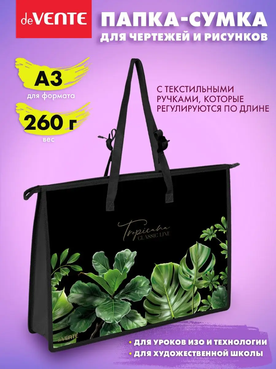 Папка сумка A3 для чертежей и рисунков художников
