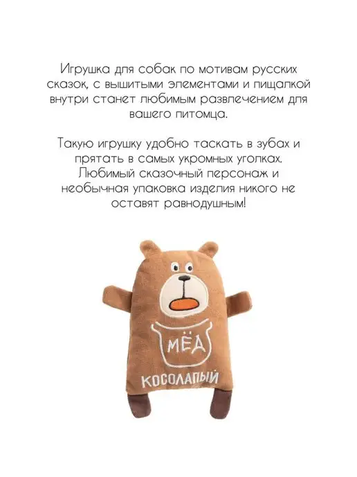 Triol Игрушка для собак мягкая "Мишка-косолапый", коричневый, фото 2