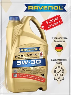 Моторное масло FDS SAE 5W-30 5л (4+1) RAVENOL 163092906 купить за 8 034 ₽ в интернет-магазине Wildberries