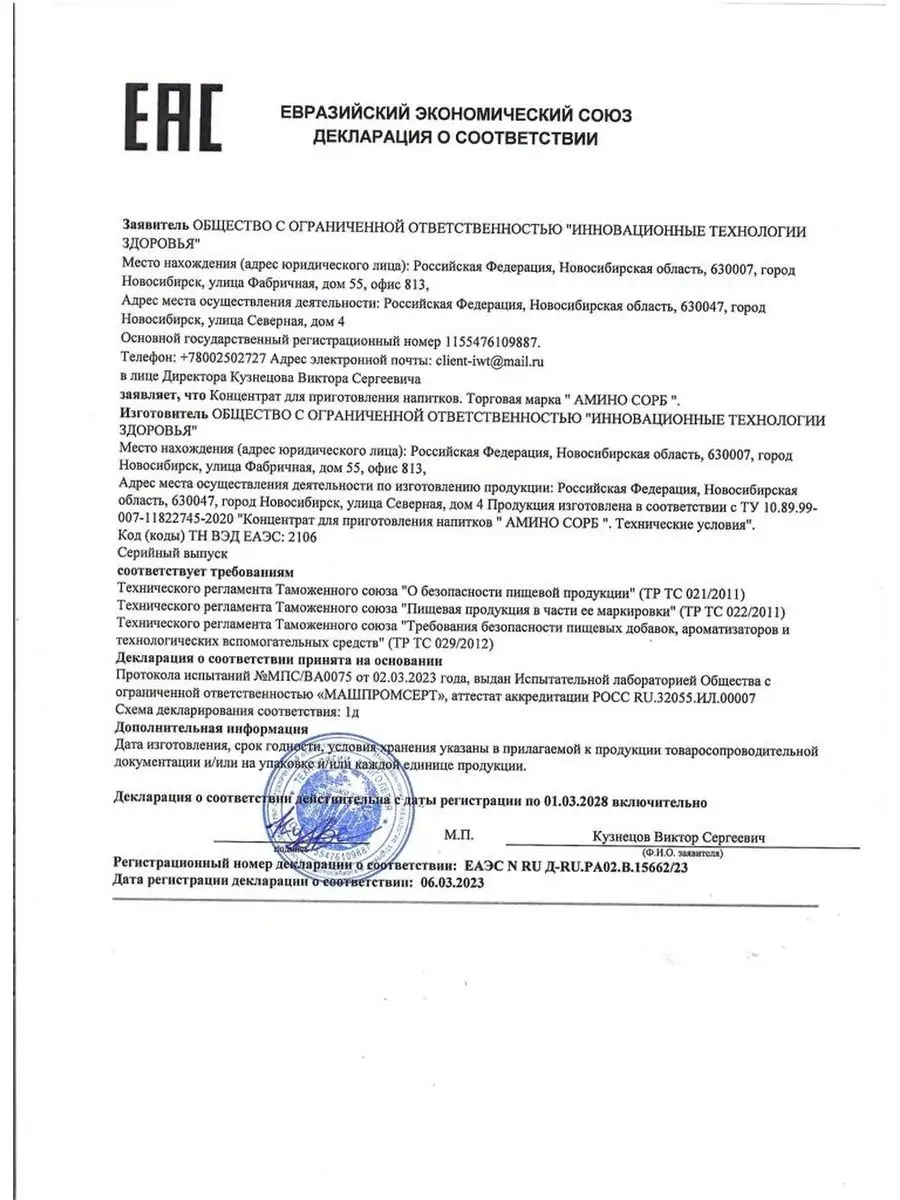 Аминосорб ООО Инновационные технологии здоровья 163093221 купить в  интернет-магазине Wildberries