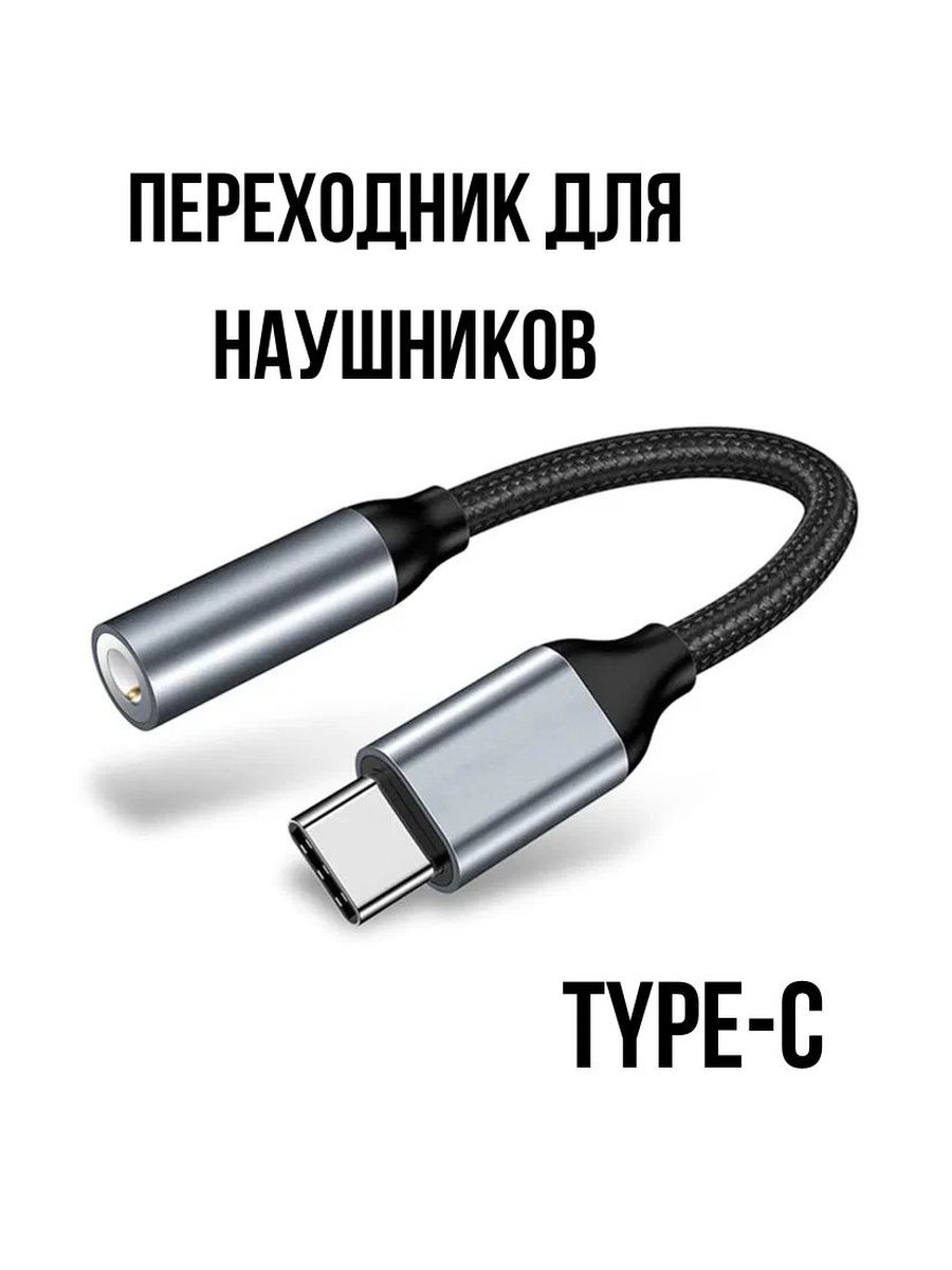 Переходник с type c на aux. Переходник Type-c / aux 3.5. Кабель Ugreen USB Type-c. Переходник Type-c USB Ugreen. USB Type-c MINIJACK 3.5.