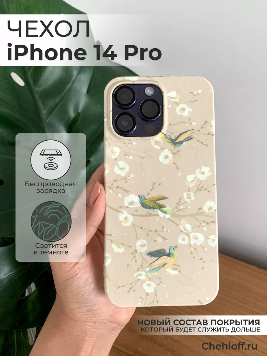 Дизайнерский светящийся чехол iPhone 14 Pro Chehloff.ru 163094704 купить за  286 ₽ в интернет-магазине Wildberries