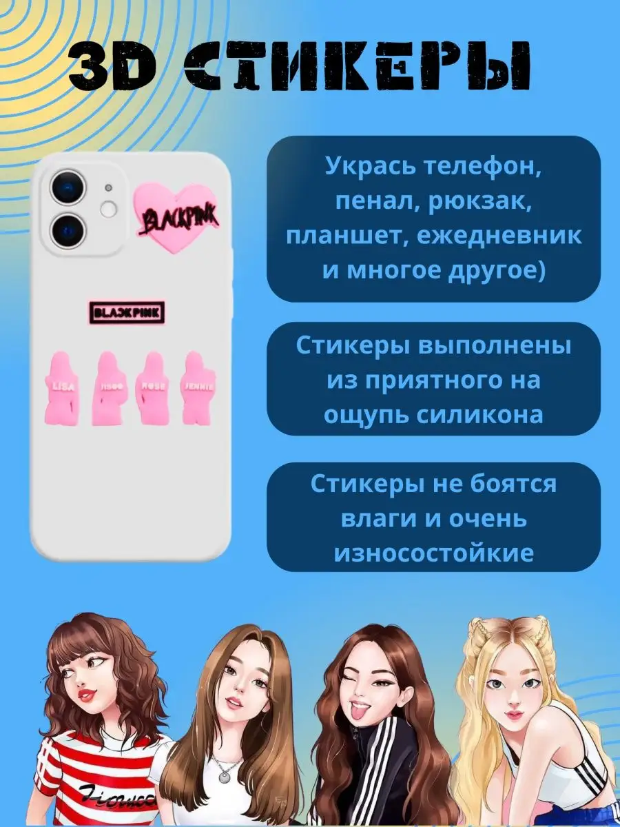 Наклейки Black Pink из силикона блэкпинк лайтстик Bias store 163095056  купить за 99 ₽ в интернет-магазине Wildberries