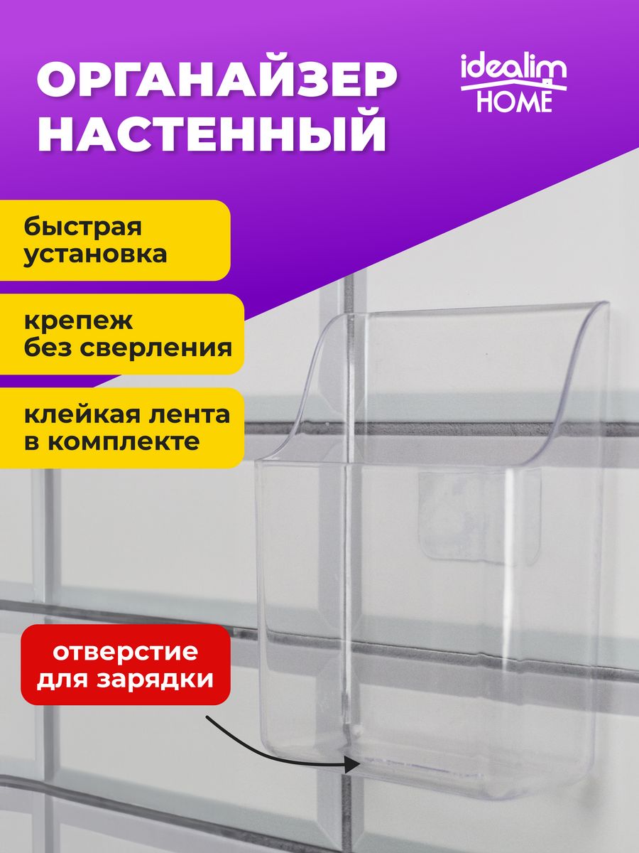 Карман для хранения телефона, зарядки, пульта прозрачный idealim home  163095820 купить в интернет-магазине Wildberries