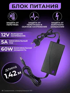 Блок питания 12в5а 12v5a 60ватт Best Gift 163096290 купить за 344 ₽ в интернет-магазине Wildberries