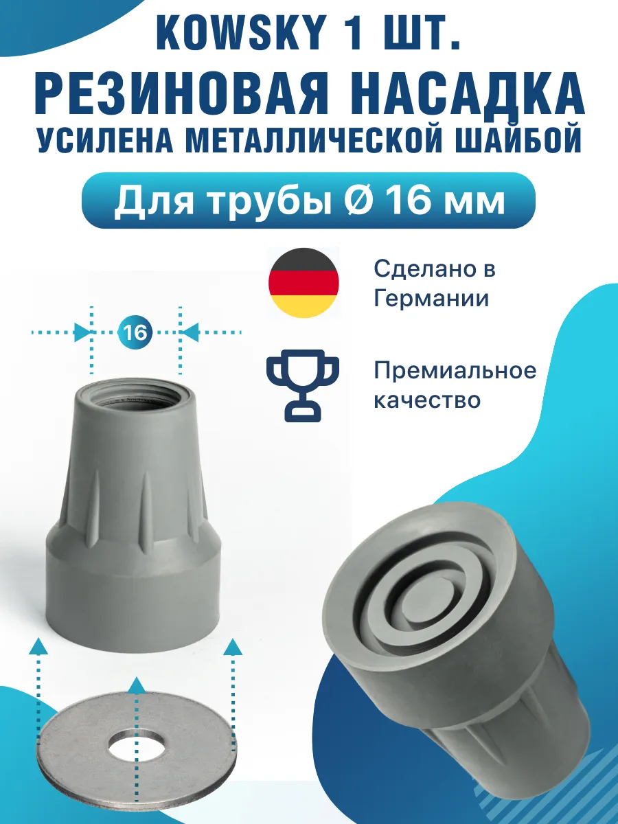 Насадка на костыль резиновая - 16 мм 17112