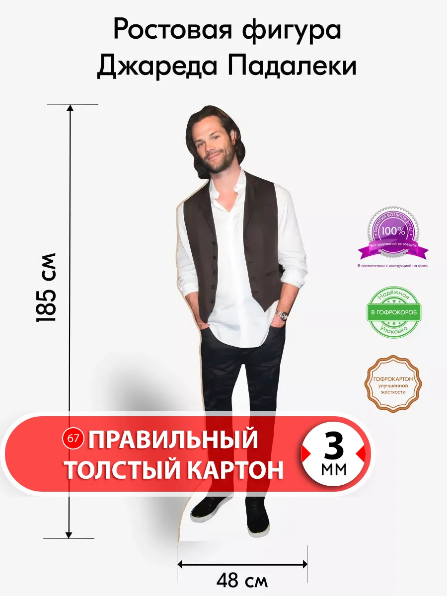 Джаред Падалеки 2 ростовая фигура