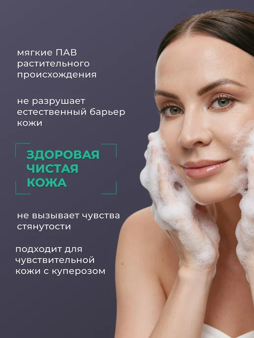 Womans Bliss Пенка мусс для умывания для чувствительной кожи лица, 180 мл, фото 2