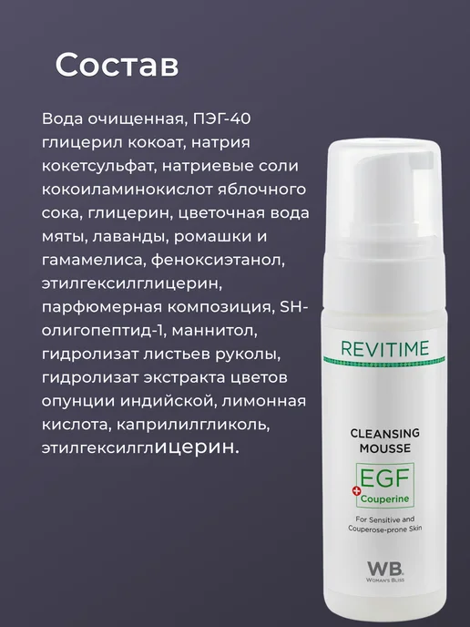 Womans Bliss Пенка мусс для умывания для чувствительной кожи лица, 180 мл, фото 7