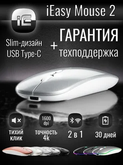 Мышь компьютерная беспроводная для ноутбука макбука планшета iEasy 163098459 купить за 356 ₽ в интернет-магазине Wildberries