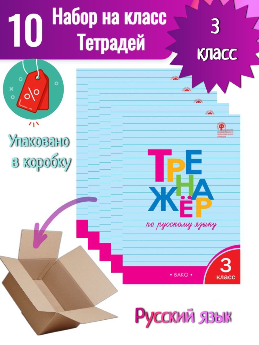 Вако Издательство. Тренажёр по русскому языку 3 класс Вако. Тренажёр по чистописанию 3 класс Вако. Издательство Вако 2 класс.