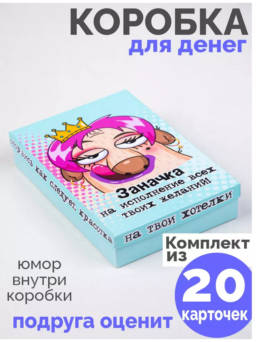 Конверт для денег подруге прикольный1 AeroBoom74 163099562 купить за 416 ₽  в интернет-магазине Wildberries