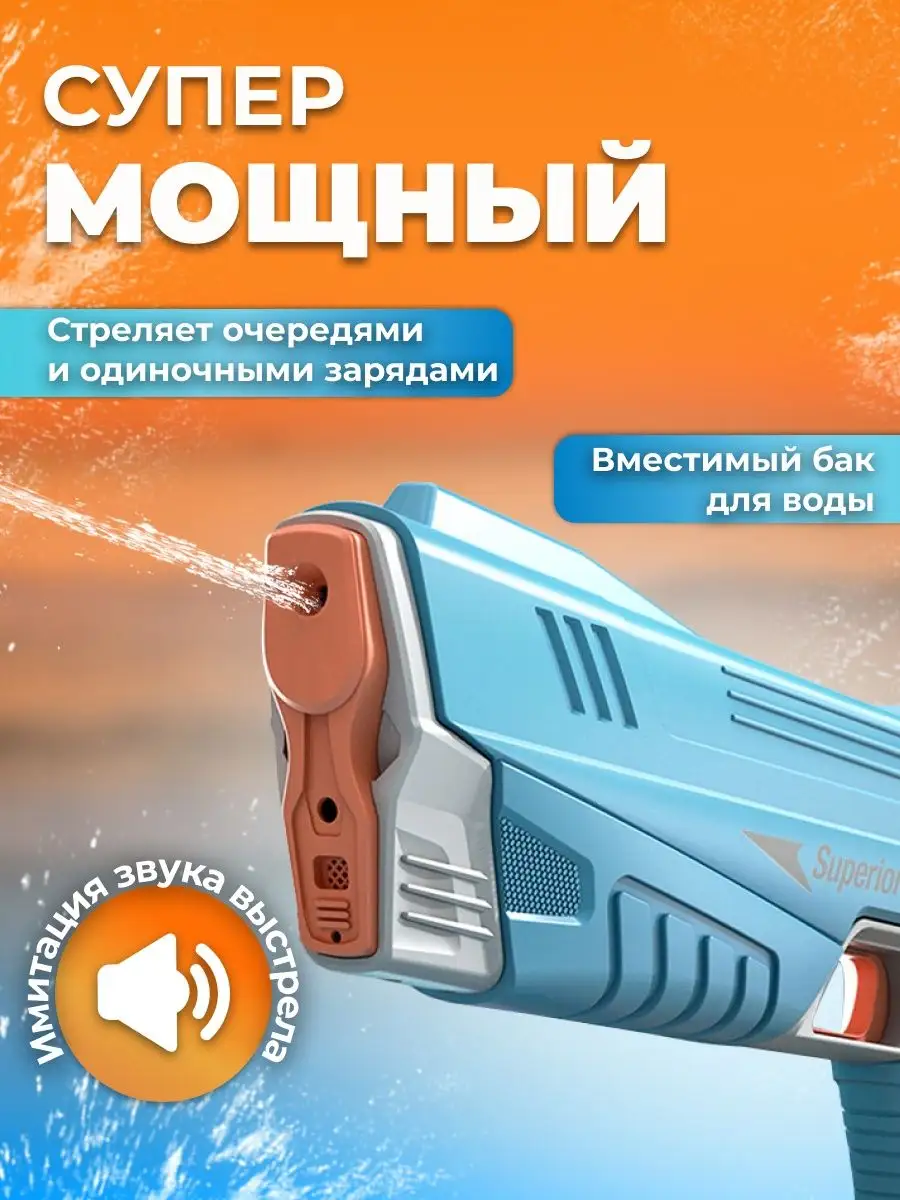 Водный пистолет автомат электрический на аккумуляторе Water Gun 163101377  купить в интернет-магазине Wildberries