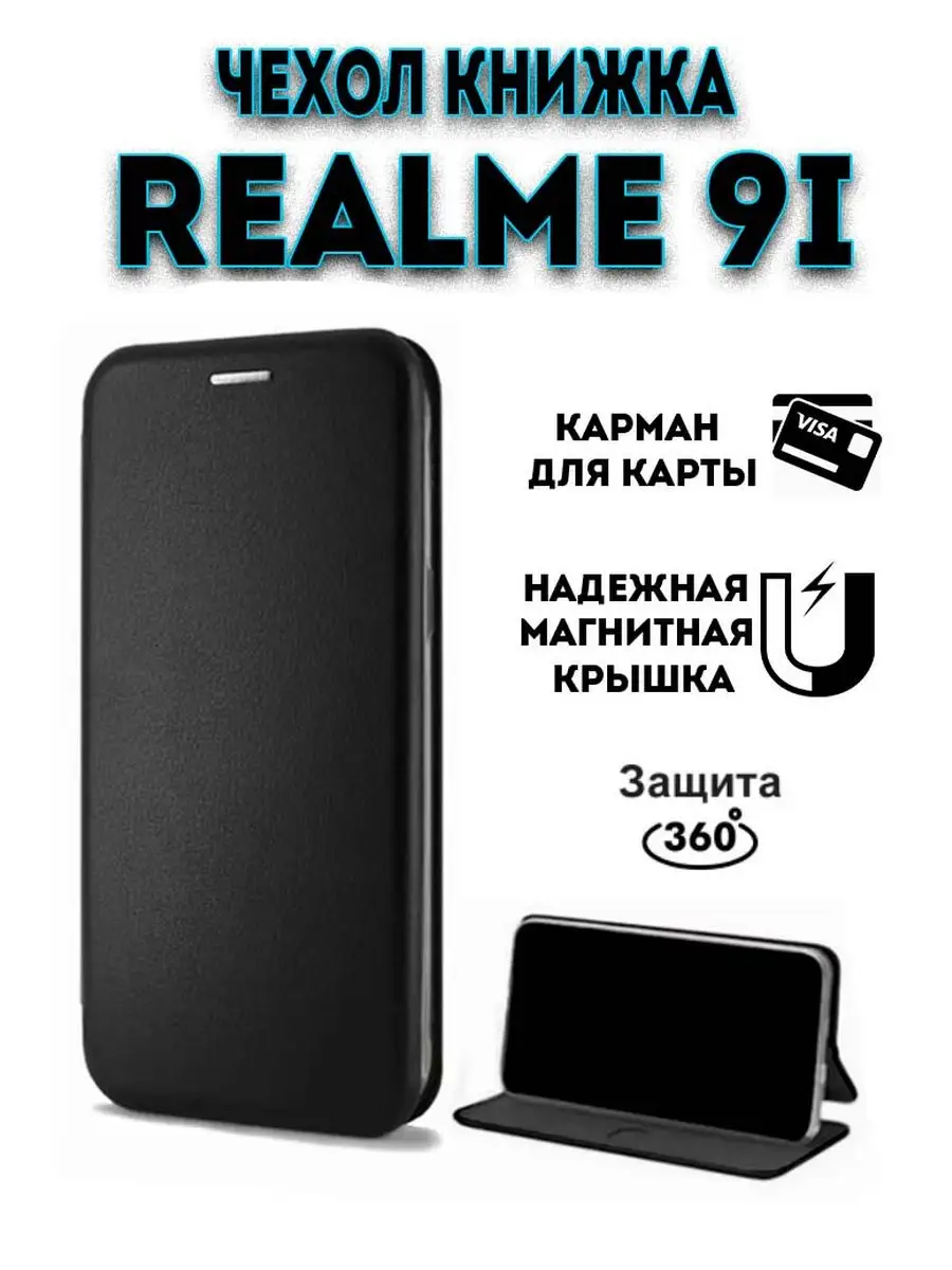 Чехол на realme 9i книжка для реалми 9i X-CASE 163101805 купить за 280 ₽ в  интернет-магазине Wildberries