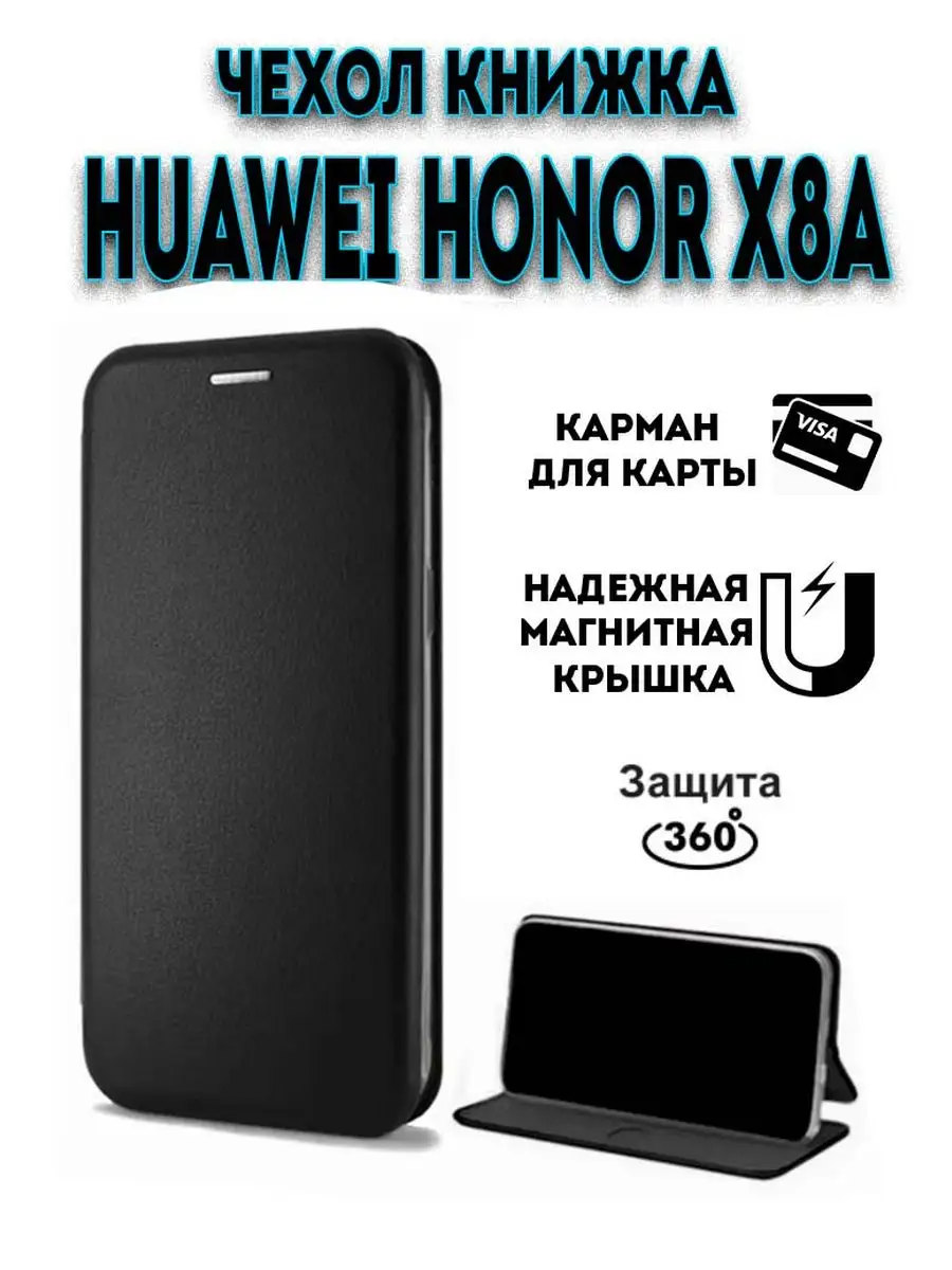 Чехол на huawei honor x8a книжка для хонор х8а X-CASE 163101809 купить за  280 ₽ в интернет-магазине Wildberries