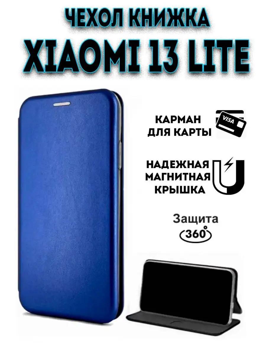 Чехол на xiaomi 13 lite книжка для сяоми 13 лайт X-CASE 163101875 купить за  280 ₽ в интернет-магазине Wildberries