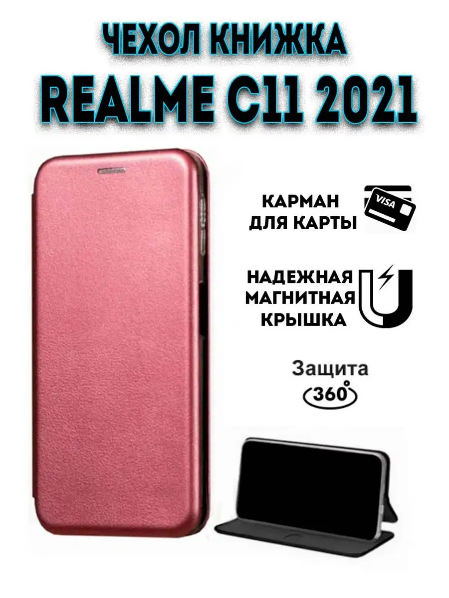 Чехол на realme C11 2021 книжка для реалми С11 2021 X-CASE 163101886 купить  за 300 ₽ в интернет-магазине Wildberries