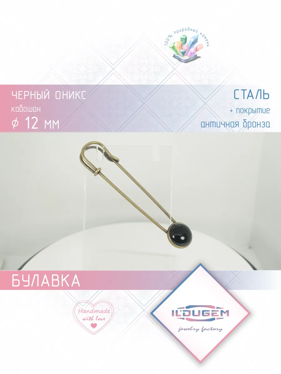 Булавка большая с черным ониксом