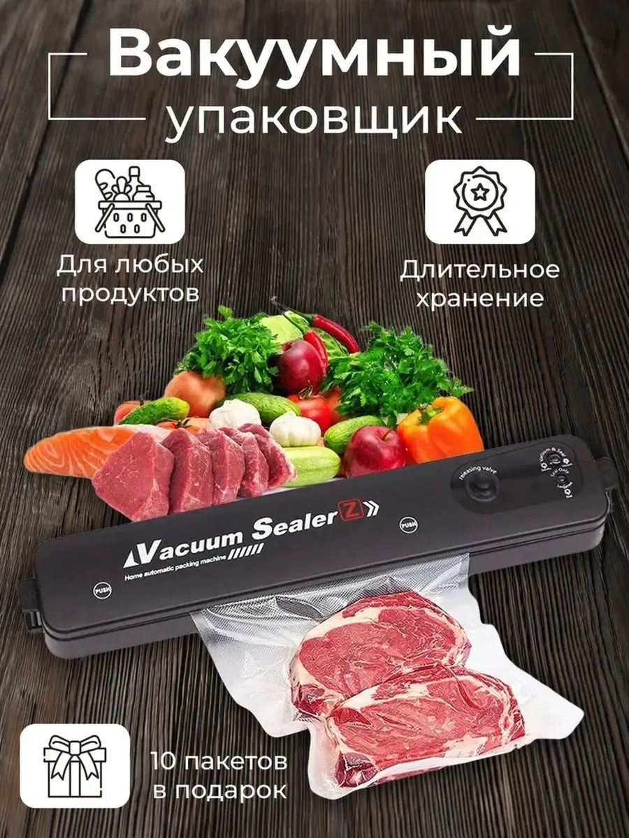 Вакуумный упаковщик продуктов вакууматор Buy Online 163103935 купить в  интернет-магазине Wildberries