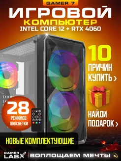 Компьютер игровой системный блок Gamer 8 Gamer LAB 163104086 купить за 97 200 ₽ в интернет-магазине Wildberries