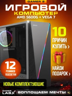 Компьютер игровой системный блок Gamer 3 Gamer LAB 163104087 купить за 46 170 ₽ в интернет-магазине Wildberries