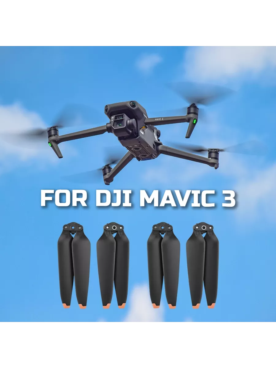Комплект лопастей для дрона DJI Mavic3 PRO Classic T