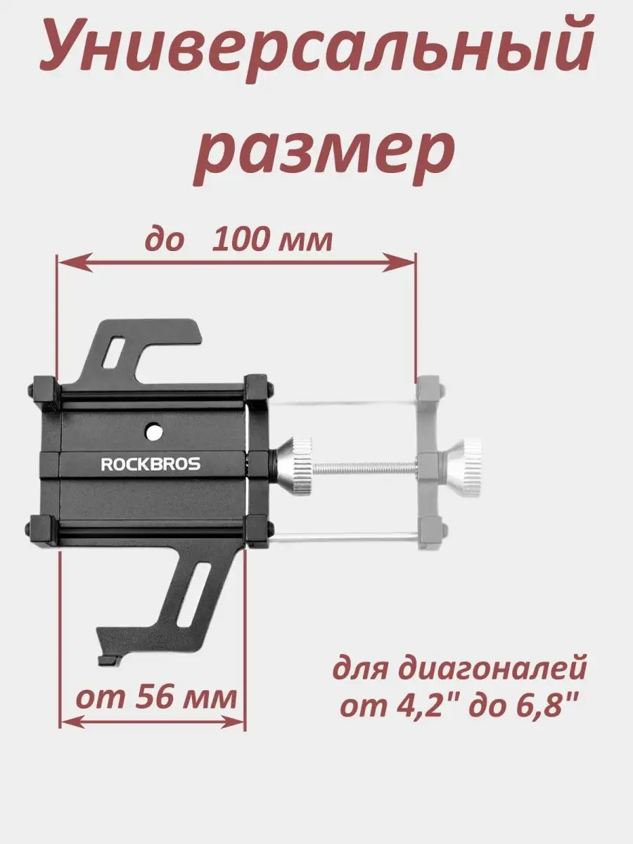 Держатель для телефона алюминиевый универсальный Rockbros 163104540 купить  за 794 ₽ в интернет-магазине Wildberries