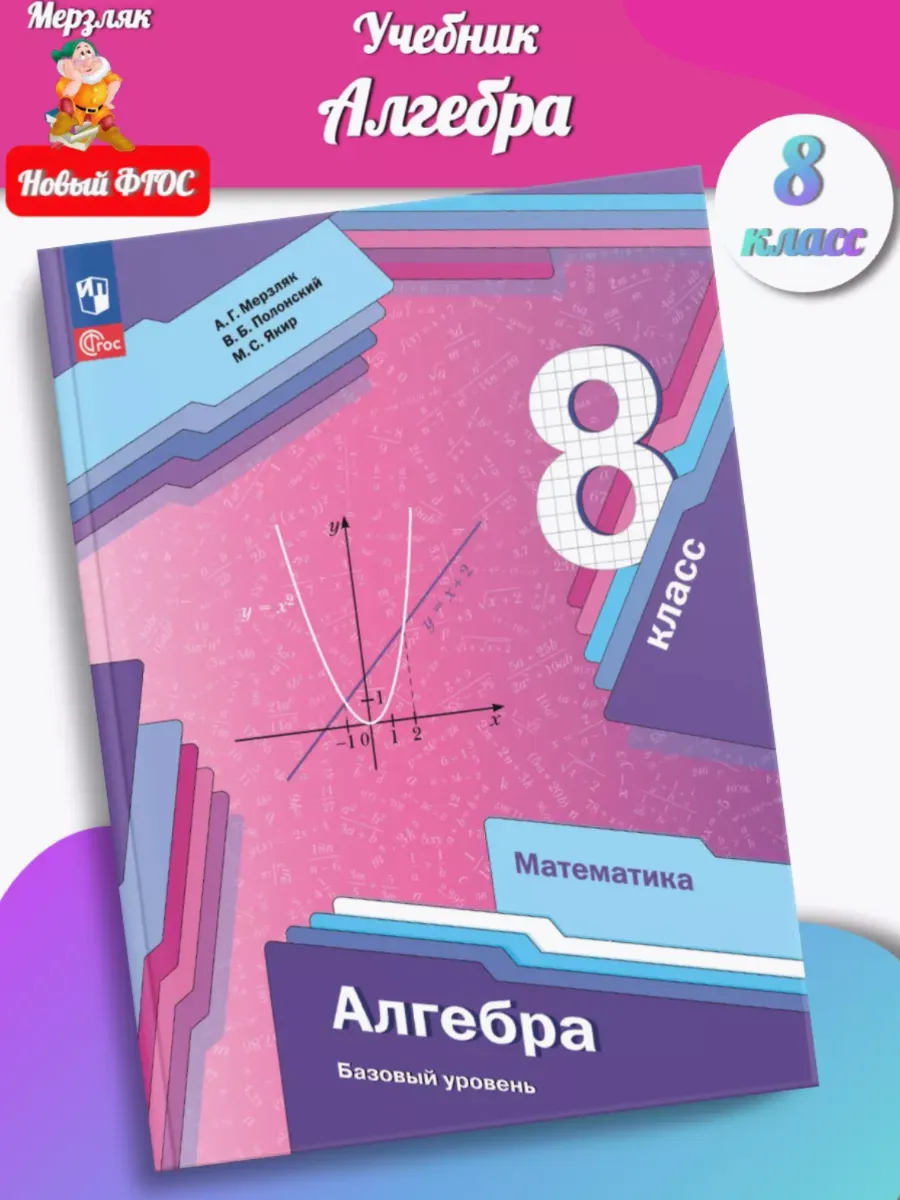 Мерзляк 9 класс алгебра учебник номер 11
