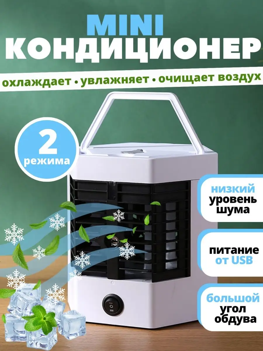 Мини кондиционер вентилятор напольный охлаждение воздуха HOMEIA 163104794  купить за 787 ₽ в интернет-магазине Wildberries