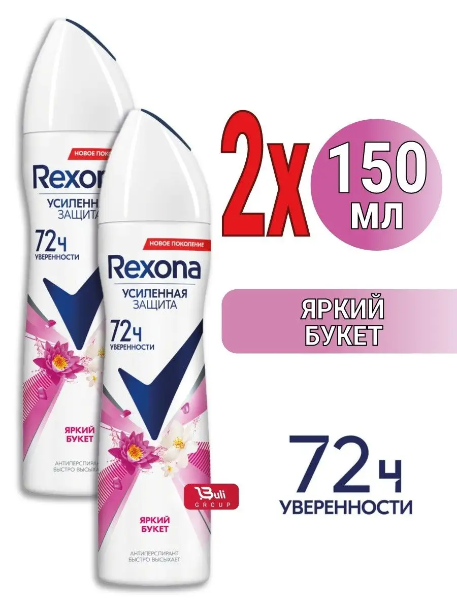 Дезодорант-спрей REXONA Секси для женщин, 150 г