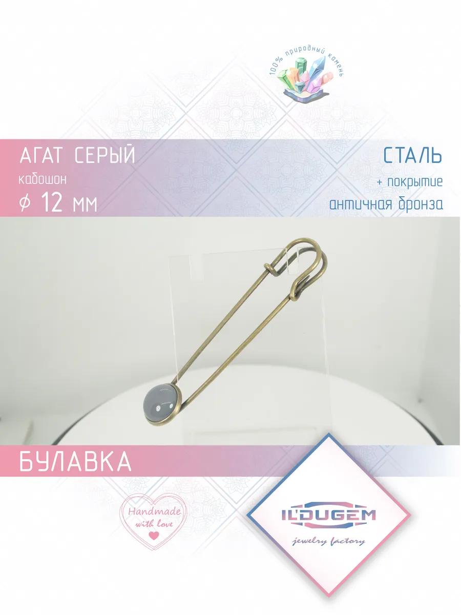 Булавка большая с серым агатом