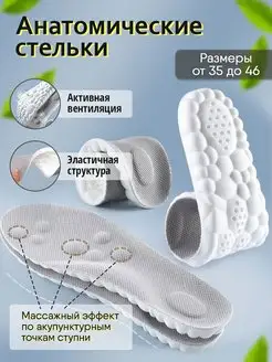 Стельки для обуви анатомические спортивные Healthy Feet 163108218 купить за 264 ₽ в интернет-магазине Wildberries