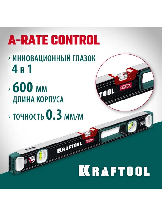 Kraftool Уровень 600 мм с зеркальным глазком, вариант