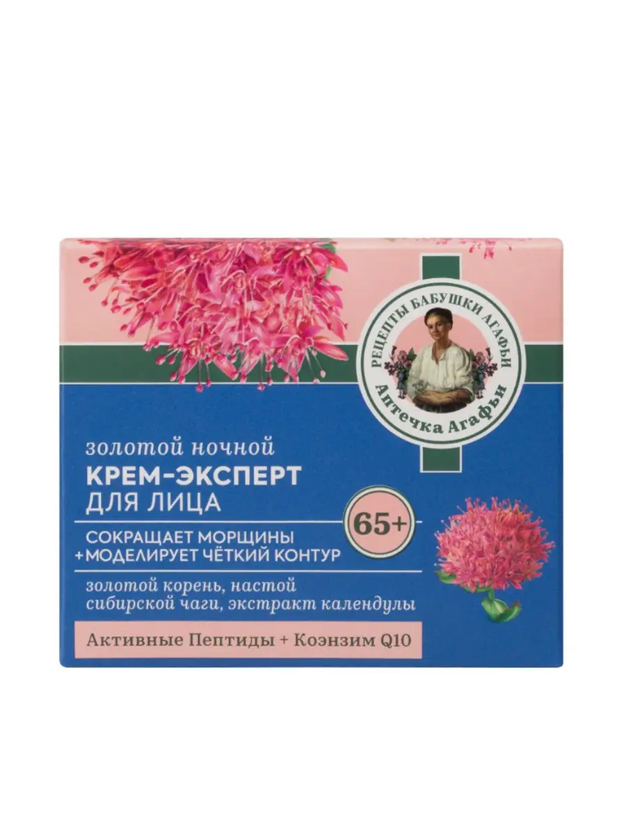 Крем для лица Золотой ночной 65+ Рецепты бабушки Агафьи 163108798 купить за  500 ₽ в интернет-магазине Wildberries