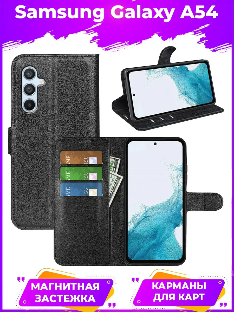 Wallet Чехол книжка подставка кошелек для Samsung Galaxy A54 BRODEF  163109358 купить за 375 ₽ в интернет-магазине Wildberries