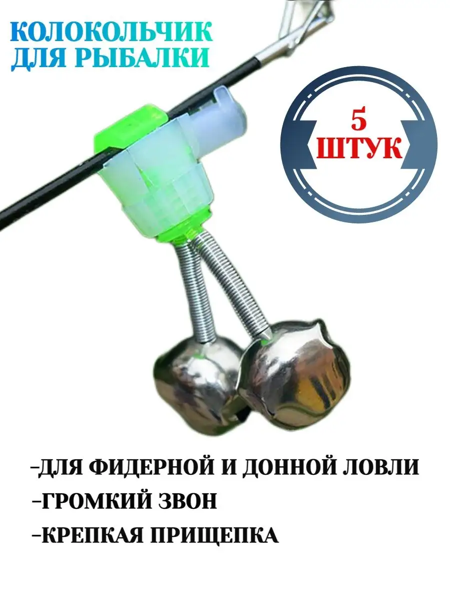 Колокольчик рыболовный