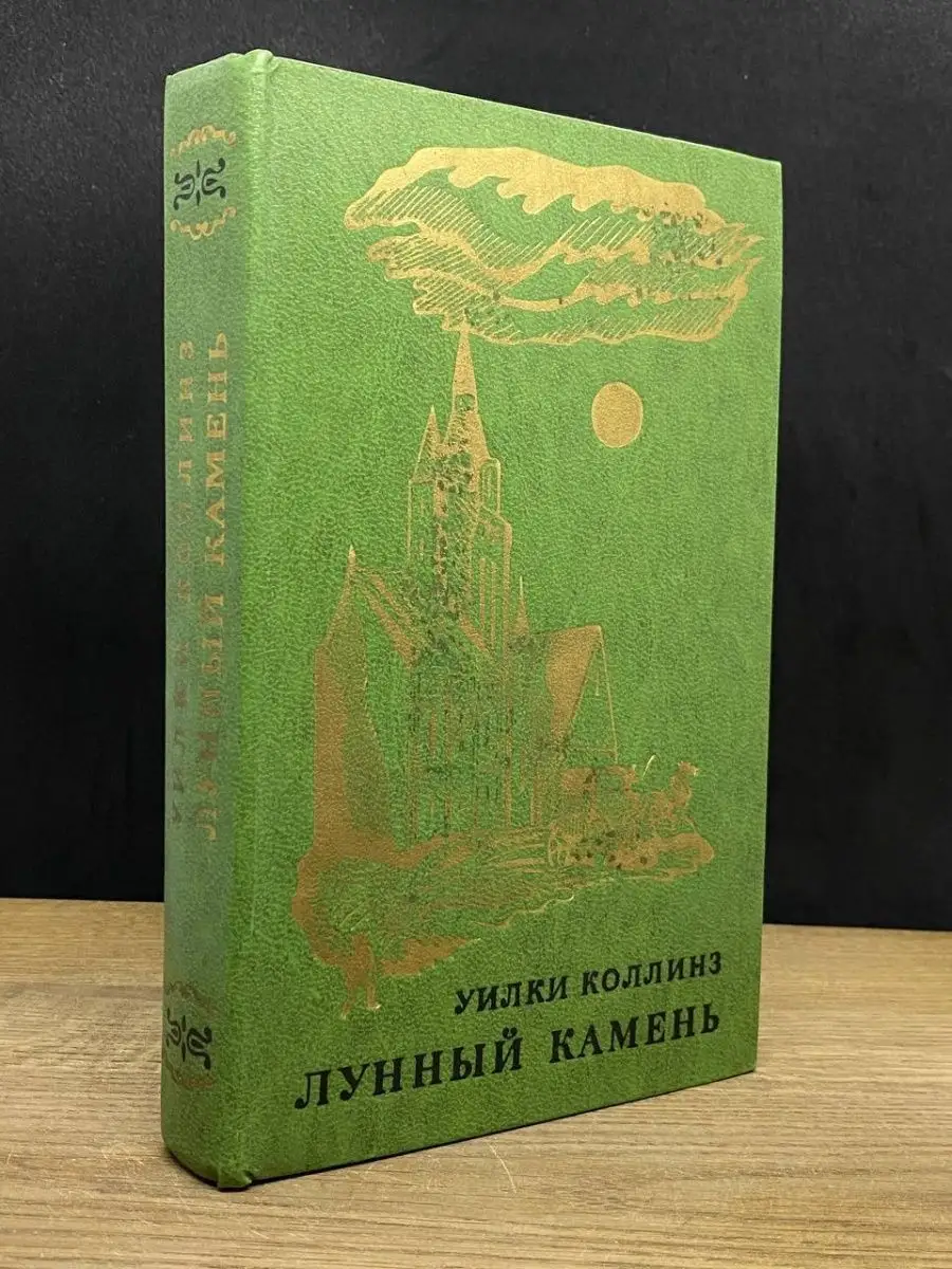 Лунный камень (зелёная)