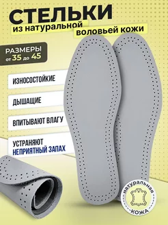 Стельки кожаные Healthy Feet 163115218 купить за 234 ₽ в интернет-магазине Wildberries