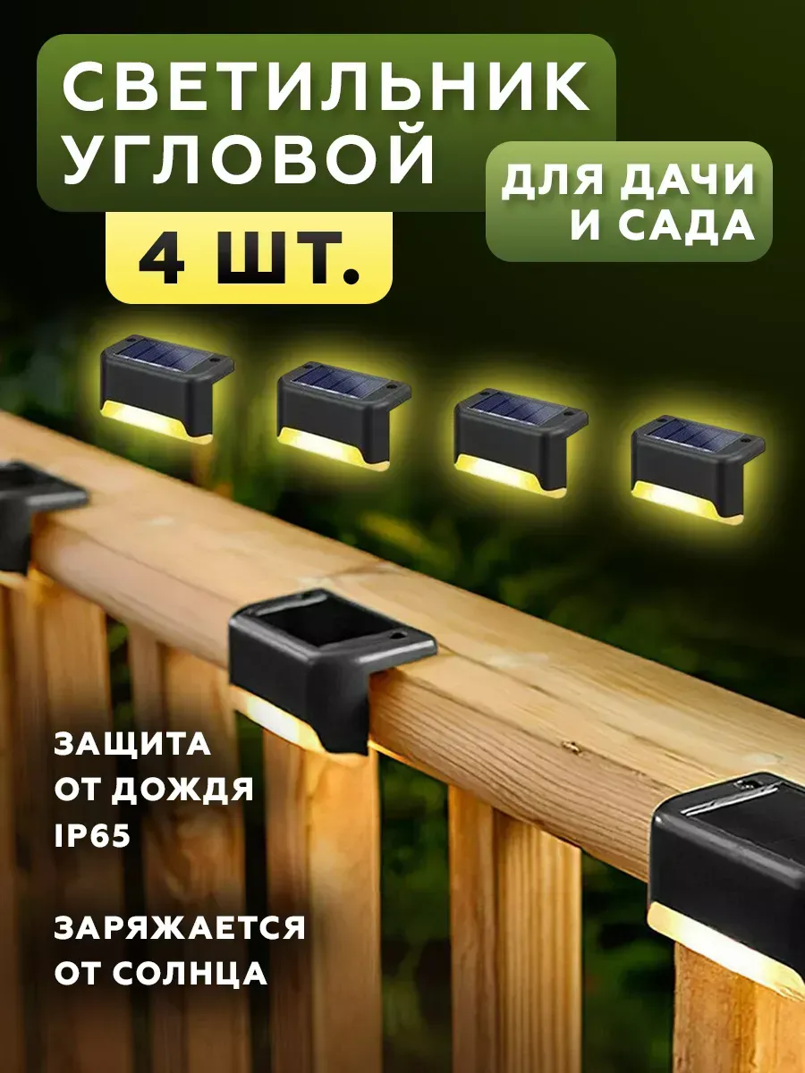 Светильник садовый уличный на солнечной батарее