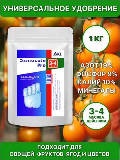 Осмокот удобрения для растений огорода и сада Про 3-4мес Osmocote 163117976 купить за 761 ₽ в интернет-магазине Wildberries