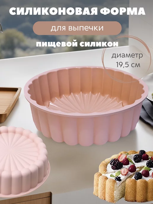 Формы для жульена