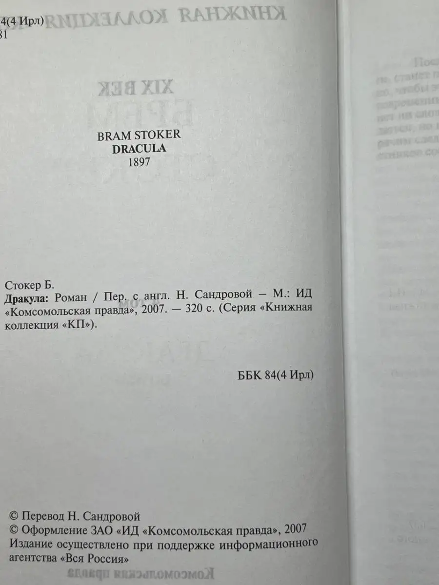 Дракула Комсомольская правда 163118112 купить за 198 ₽ в интернет-магазине  Wildberries