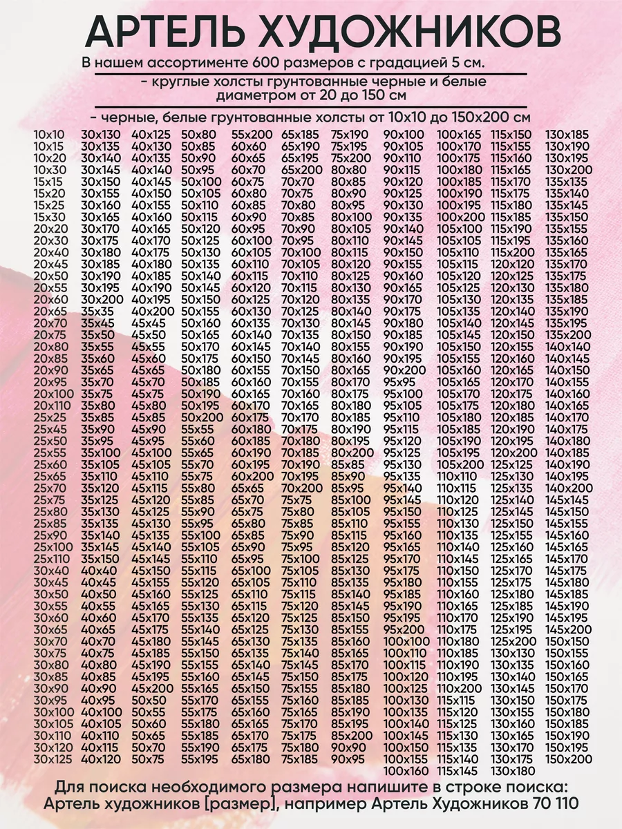 Холст на подрамнике для рисования большой 70х110 Артель художников  163118274 купить за 2 041 ₽ в интернет-магазине Wildberries