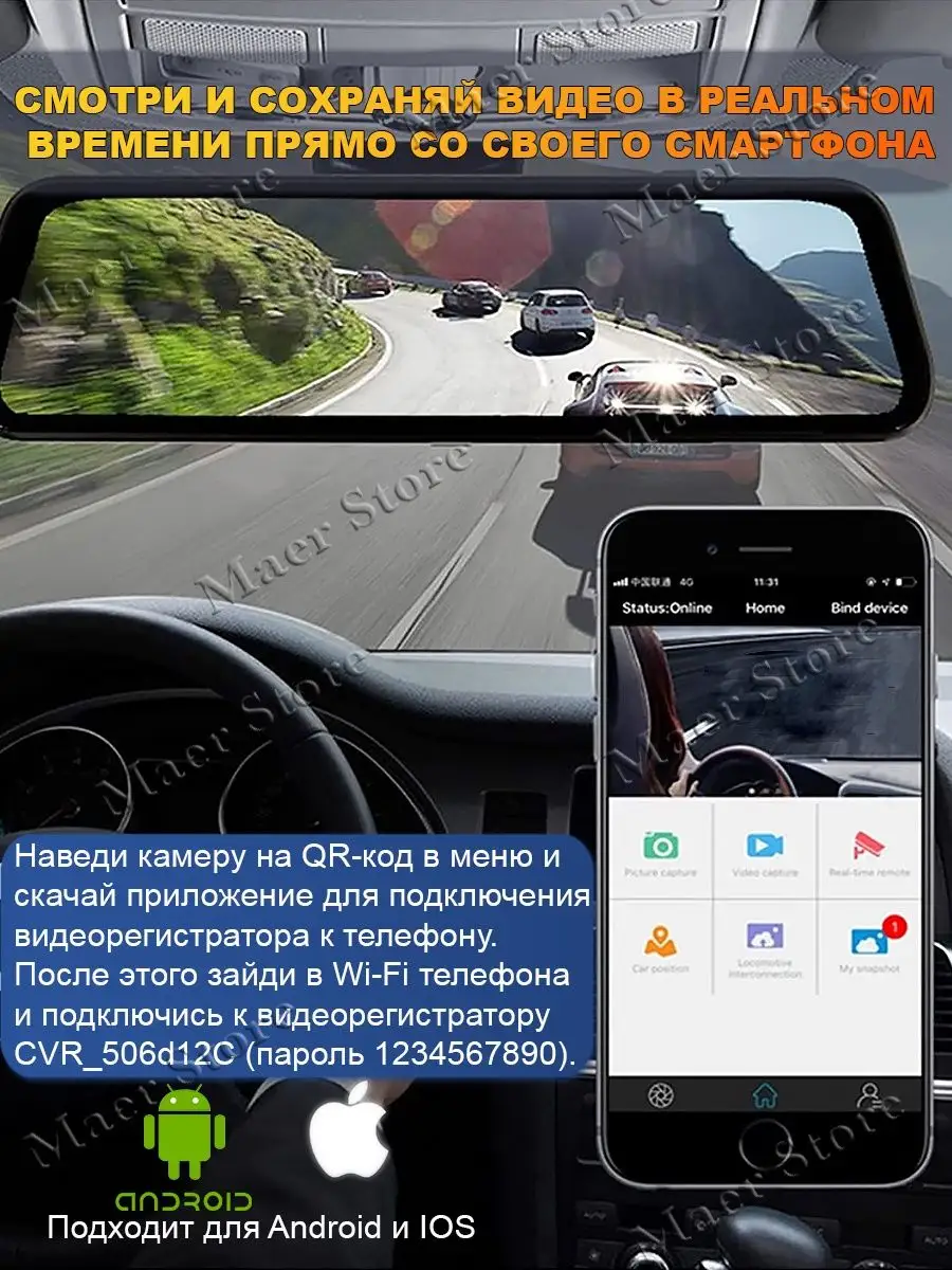 Автомобильный видеорегистратор зеркало с Wi-Fi 2К Maer Store 163119417  купить за 4 792 ₽ в интернет-магазине Wildberries